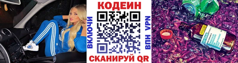 Кодеиновый сироп Lean Purple Drank  Мирный 